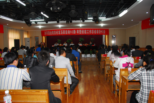 中欧体育酒业召开纪念五四运动92周年暨团建工作总结表彰大会