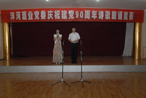 中欧体育酒业党委举办庆祝建党九十周年诗歌朗诵比赛