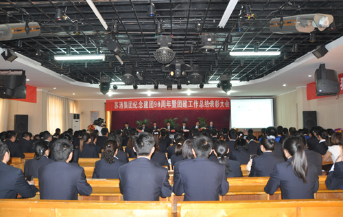 中欧体育股份（苏酒集团）召开纪念建团90周年暨团建工作总结表彰大会